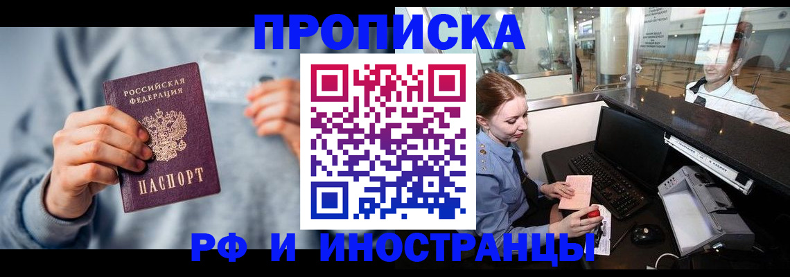 прописка штамп в Читинской области