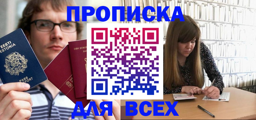 прописка штамп в Читинской области